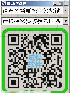 威悍自动按键器 v2.0.0.5