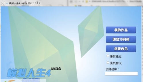 模拟人生4纹理修改工具 v2.4