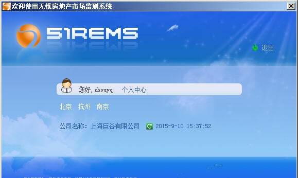 无忧房地产市场监测系统 v3.6