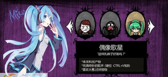 饥荒歌星初音MOD v2.6