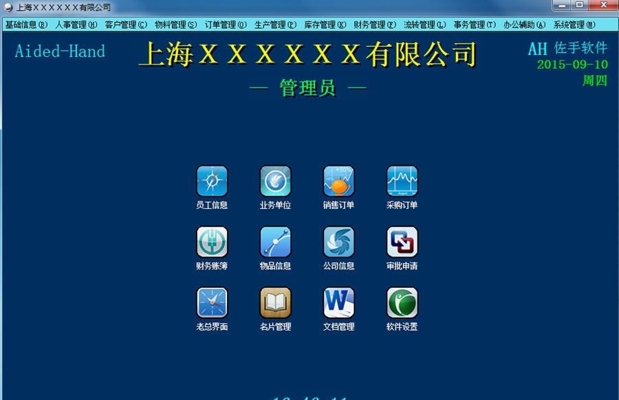 AH企业管理系统(ERP软件) v4.5