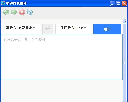 咕谷网页翻译 v1.15