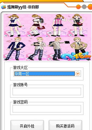 qq炫舞刷商城YY挂 v3.7.13 qq炫舞刷商城YY挂 v3.7.13