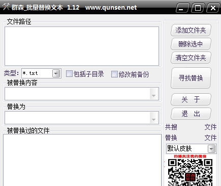 群森文本批量替换 v1.18