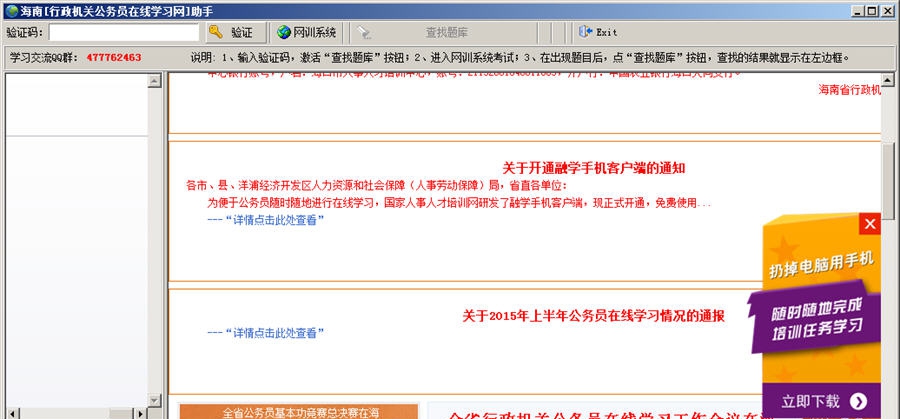 海南行政机关公务员在线学习网题库查询软件 v1.6
