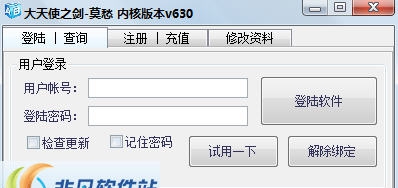大天使之剑莫愁辅助 v6.46