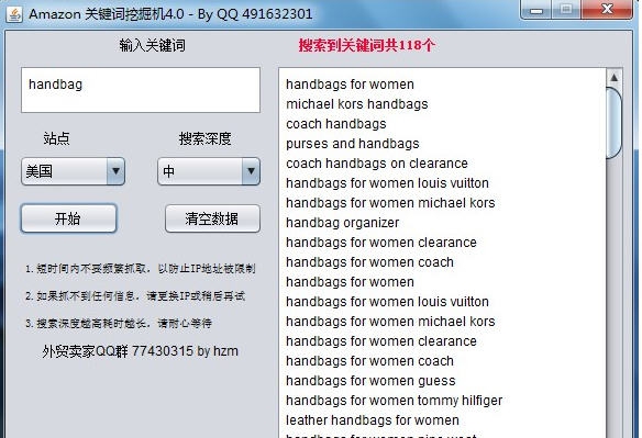 亚马逊Amazon卖家关键词挖掘软件 v4.4