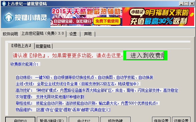 上古世纪一键批量登录 v1.6