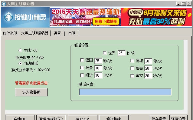 大国主线喊话器 v1.5