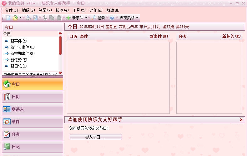快乐女人好帮手 v5.8