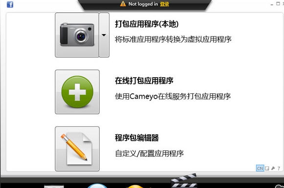 Cameyo(软件打包制作工具) v3.1.1451