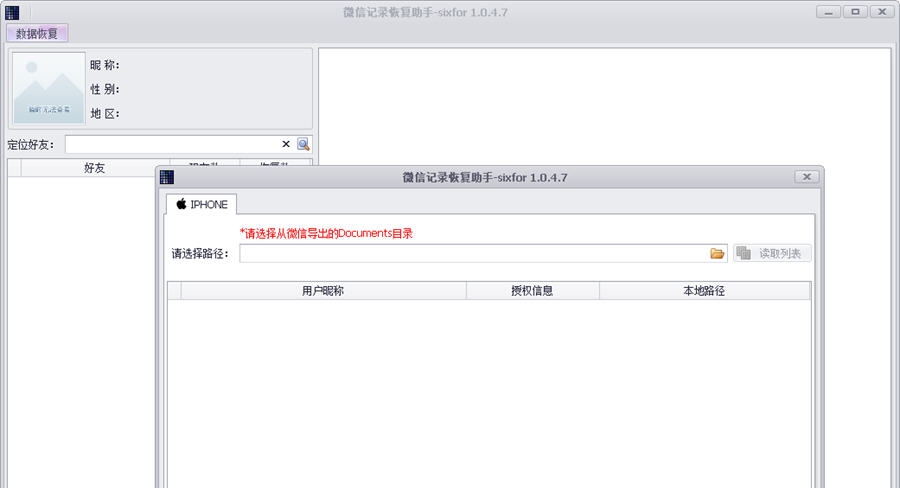 sixfor微信记录恢复助手 v1.0.4.11