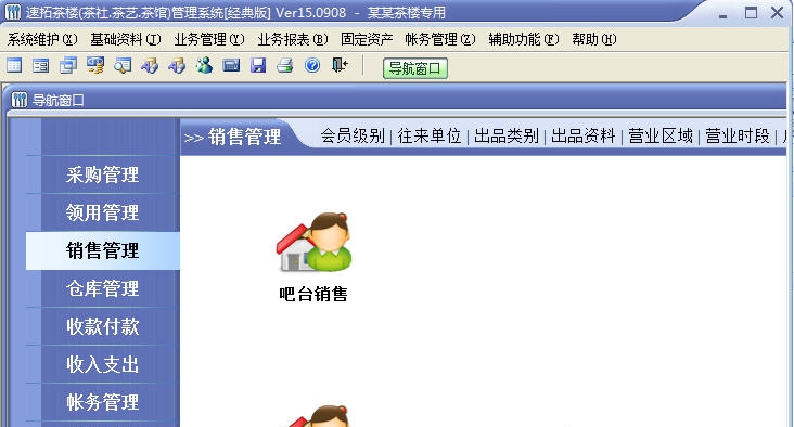 速拓茶楼管理软件 v16.0721