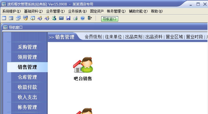 速拓餐饮管理系统 v16.0722