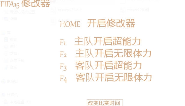 FIFA16比赛时间修改器 v2.5