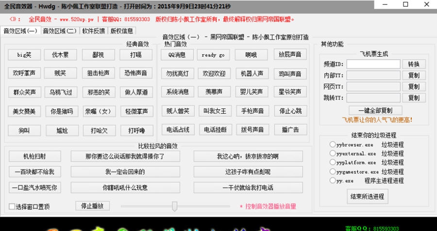全民音效器 v3.10