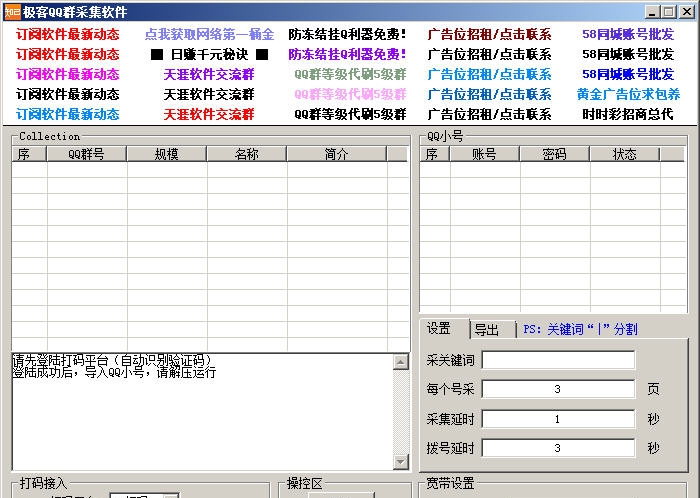 极客QQ群采集软件 v1.33