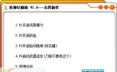 一击男枪神纪辅助 v1.7