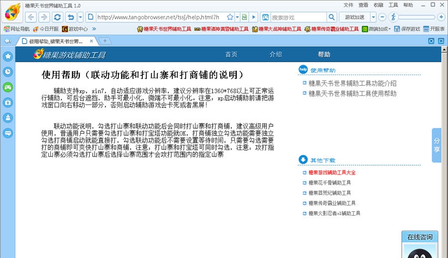 糖果天书世界辅助工具 v1.14