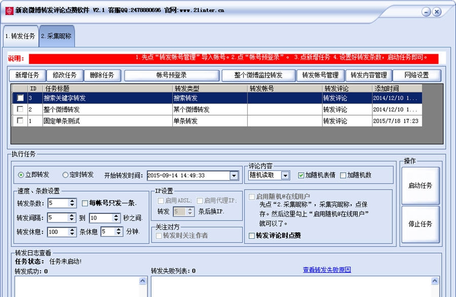 网跃新浪微博刷转发评论点赞大师 v2.7