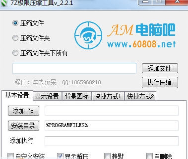 7z极限压缩工具 v2.2.6