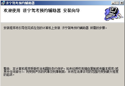 济宁网上驾考辅助器 v1.12