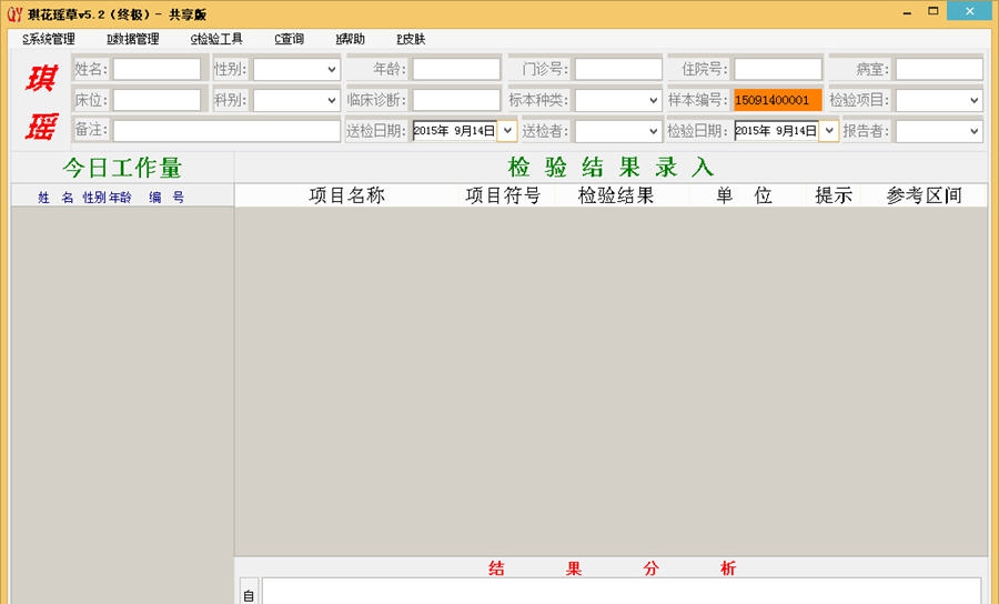 琪花瑶草检验报告管理系统 v5.7