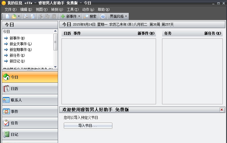 睿智男人好助手 v5.4