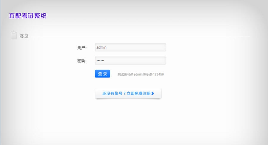 方配在线考试系统(FPExam) v4.0.18