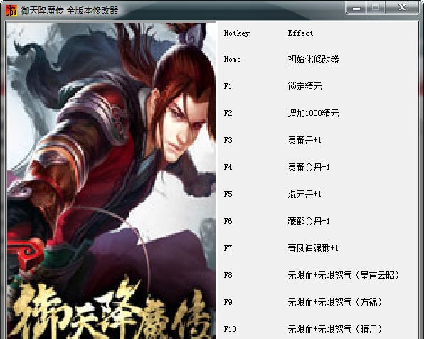 御天降魔传十四项修改器 v3.4