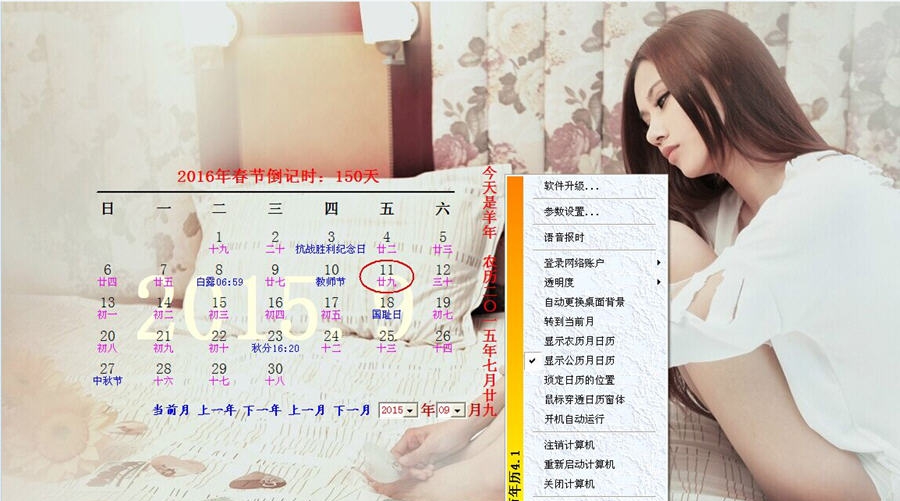 微微万年历 v4.4