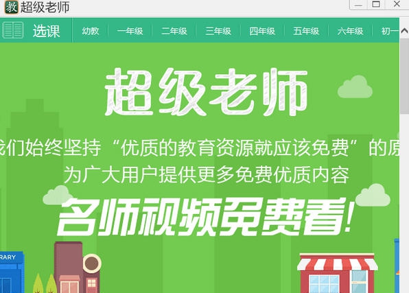 超级老师 v4.0.0.10