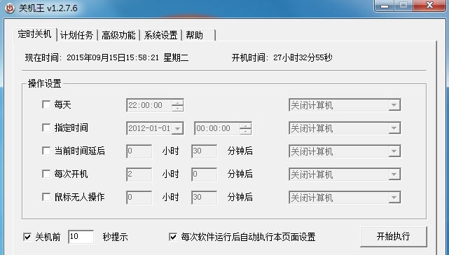 关机王自动定时关机软件 v3.355
