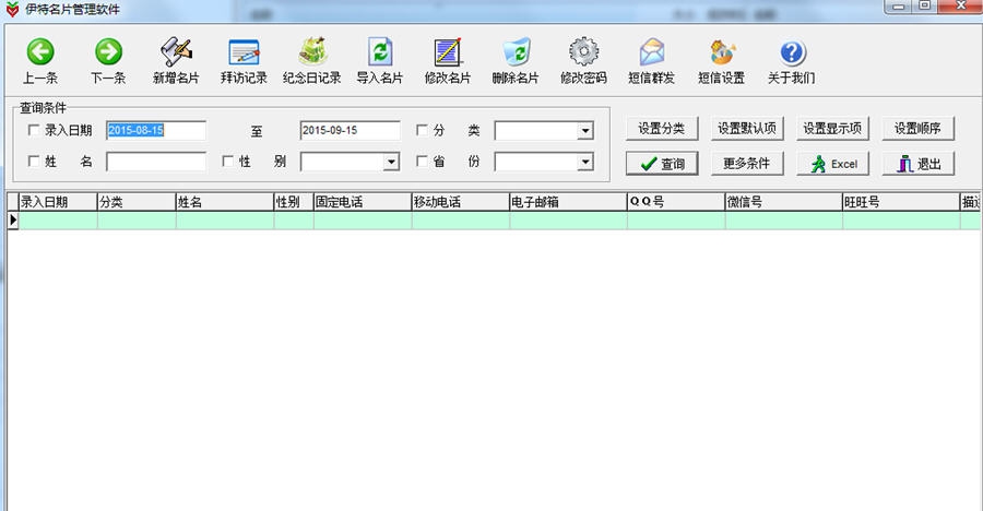 伊特名片管理 v5.3.0.11