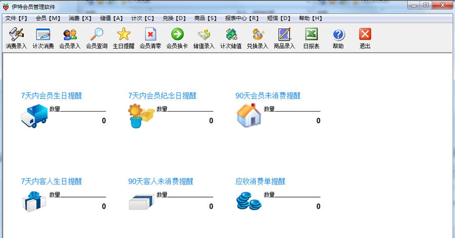 伊特会员管理软件 v5.8.0.6