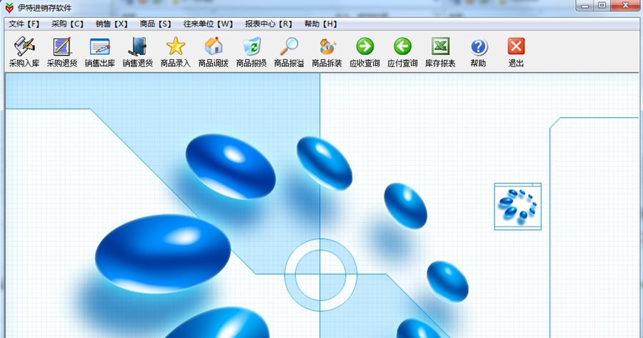 伊特进销存软件 v5.8.0.5