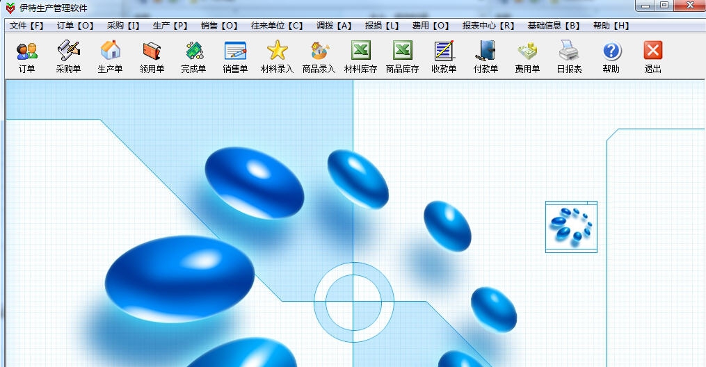 伊特生产管理软件 v5.8.0.7