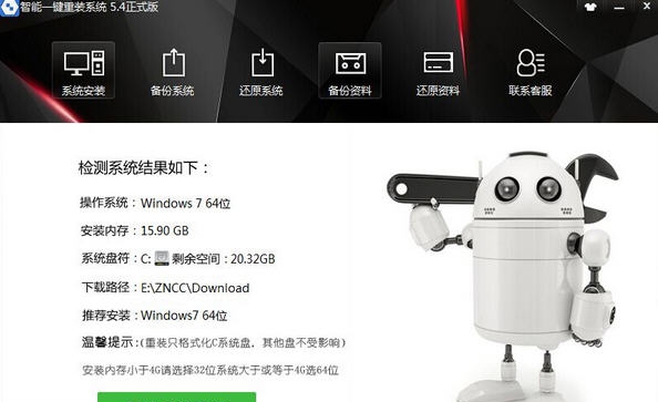智能一键重装系统 v6.12
