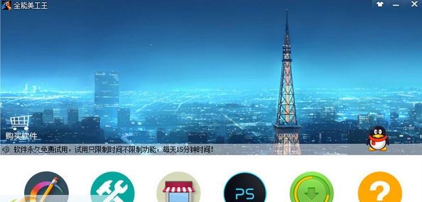 全能美工王 v2.8