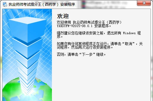 执业药师考试提分王 v2015.08.3