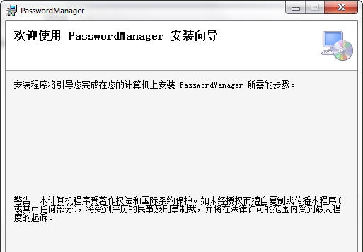 蓝俊科技密码管理器 v1.0.0.9