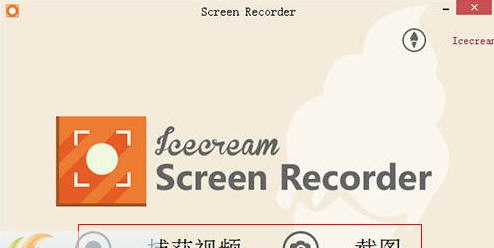 IceCream Screen Recorder(屏幕录像软件) v6.27