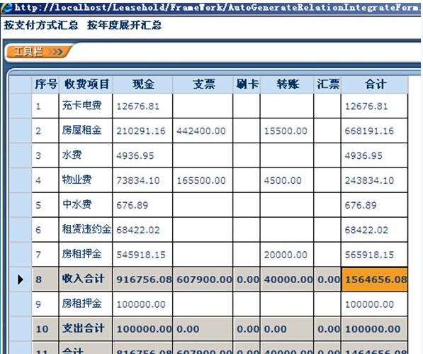 华博物业管理软件 v8.11