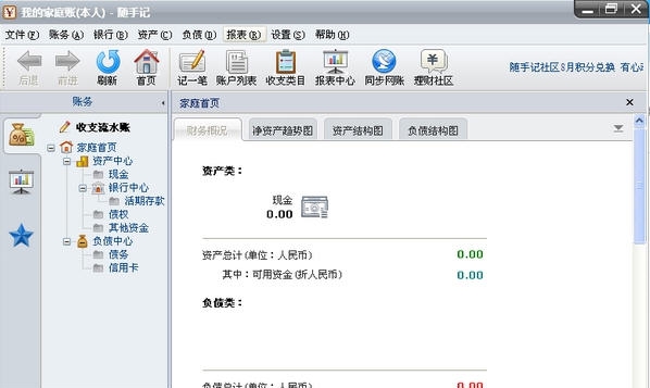 随手记电脑版 v2.7.6