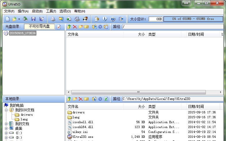 ultraiso光碟工具 v9.73