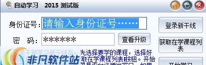 新干线自动学习机2015测试版 v1.00.0007