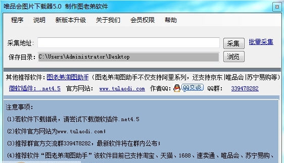 图老弟唯品会图片下载器 v2018.6.7