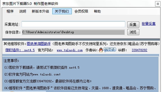 图老弟京东图片下载器 v6.8