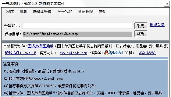 图老弟一号店图片下载器 v2018.6.8