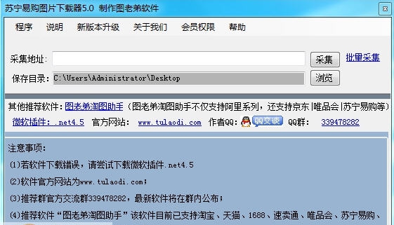 图老弟苏宁易购图片下载器 v2018.6.8